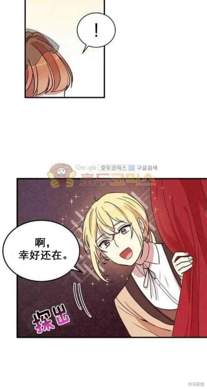 《冷血公爵的变心》第31话 第24页