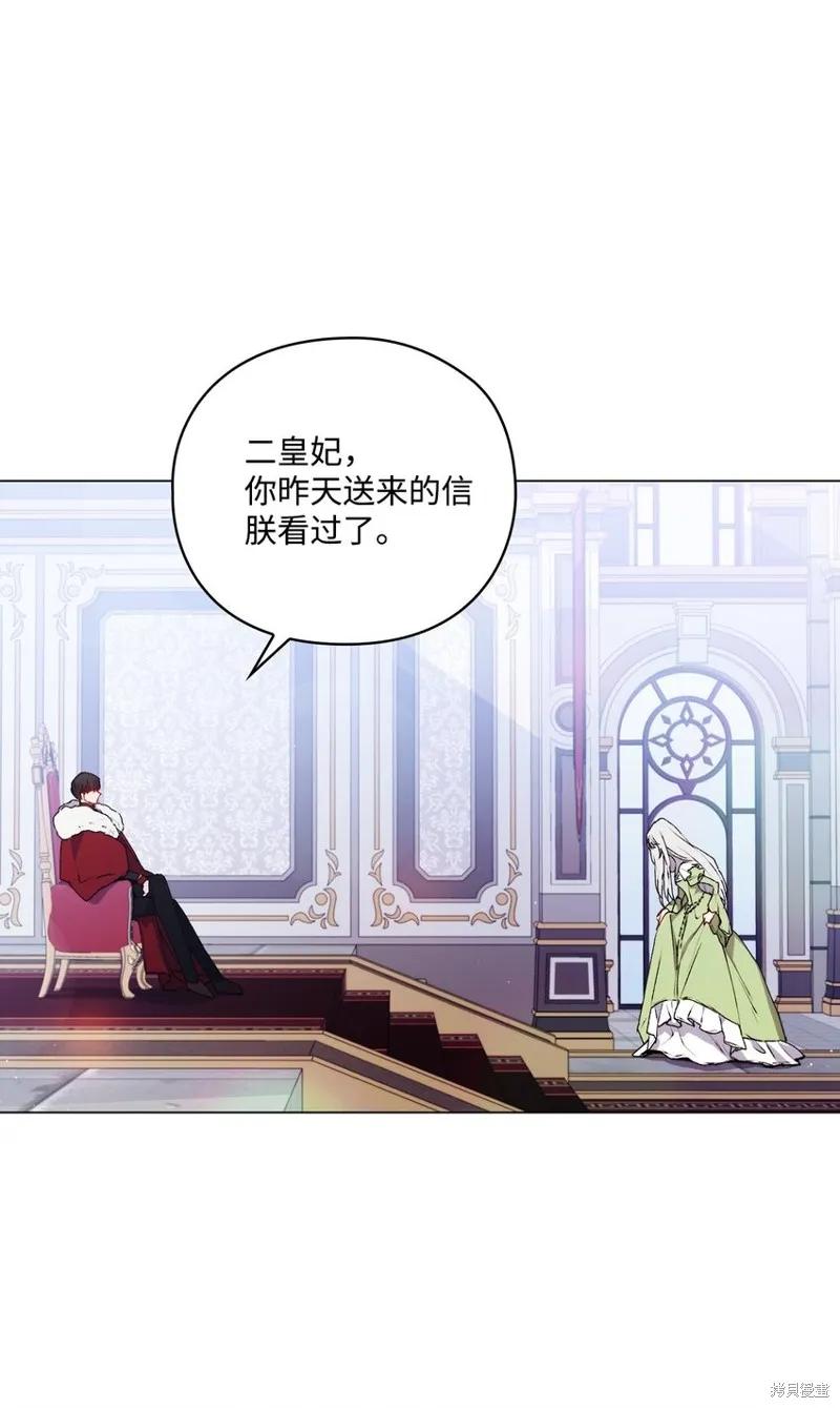 《今生我会好好照顾陛下》第31话 第18页