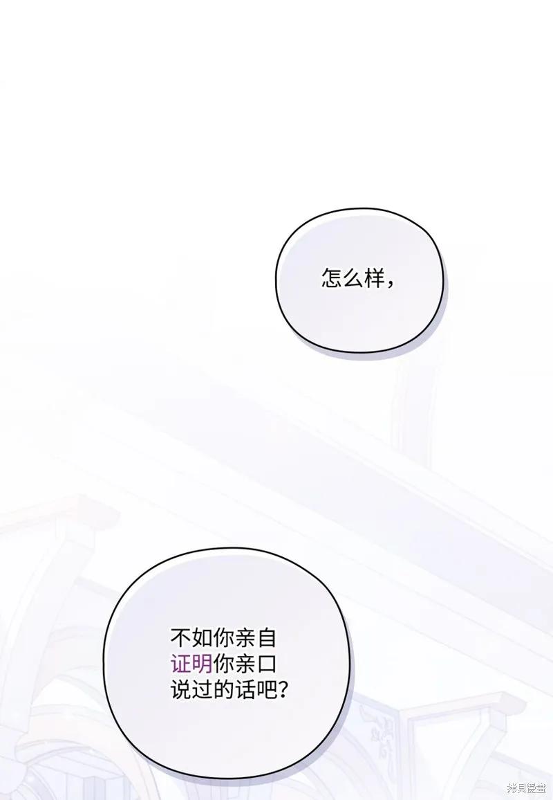 《今生我会好好照顾陛下》第31话 第21页