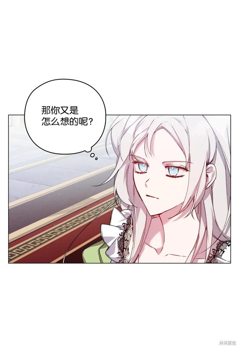 《今生我会好好照顾陛下》第31话 第50页