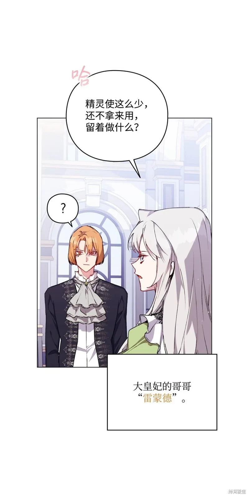 《今生我会好好照顾陛下》第31话 第36页