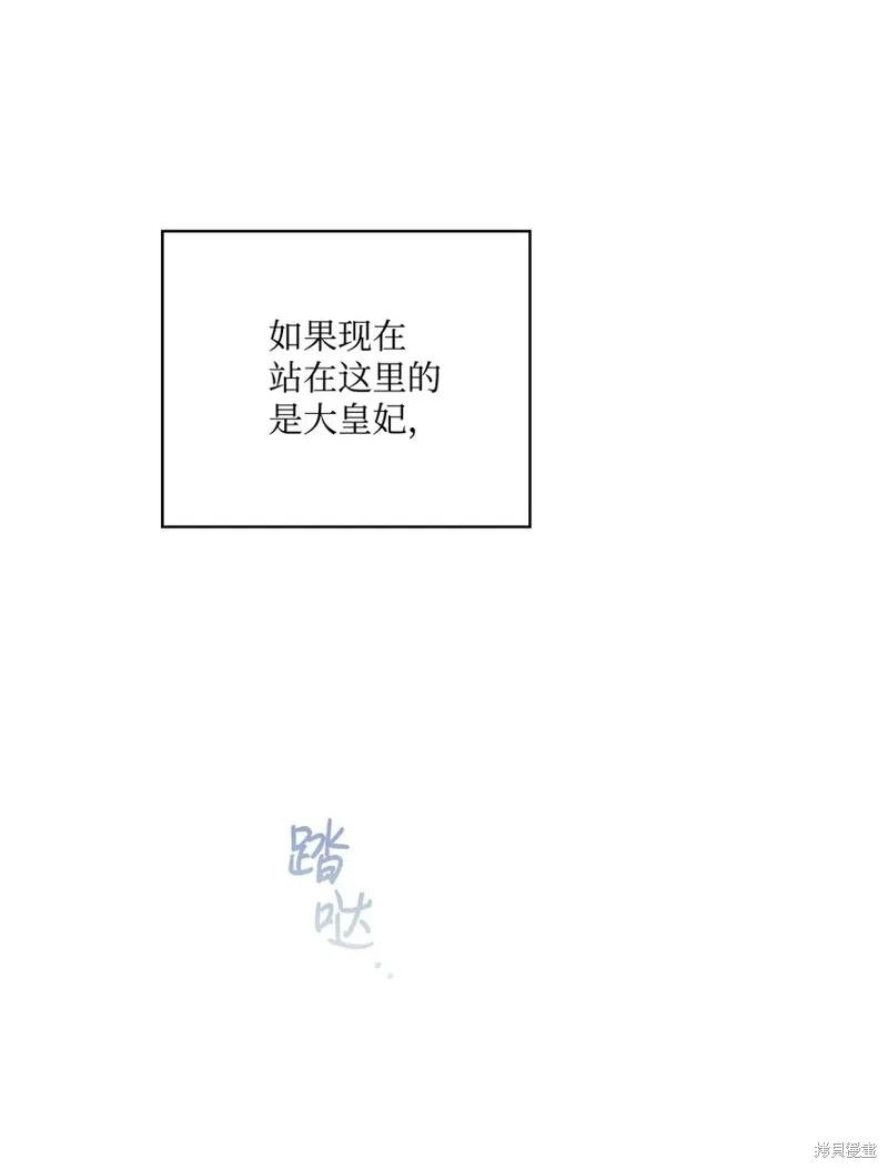 《今生我会好好照顾陛下》第31话 第14页