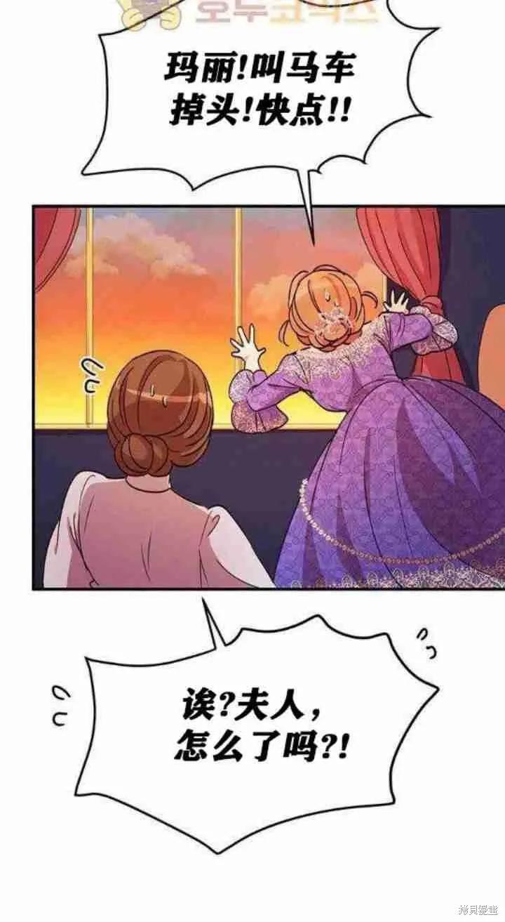 《冷血公爵的变心》第31话 第56页