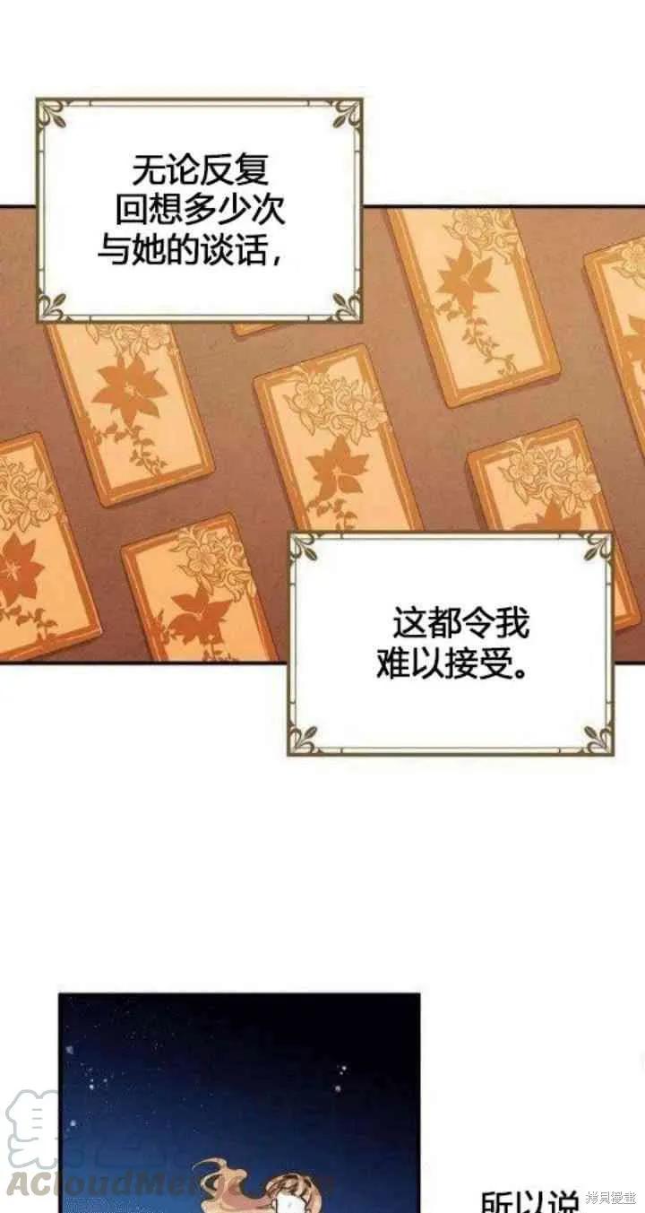 《冷血公爵的变心》第31话 第21页