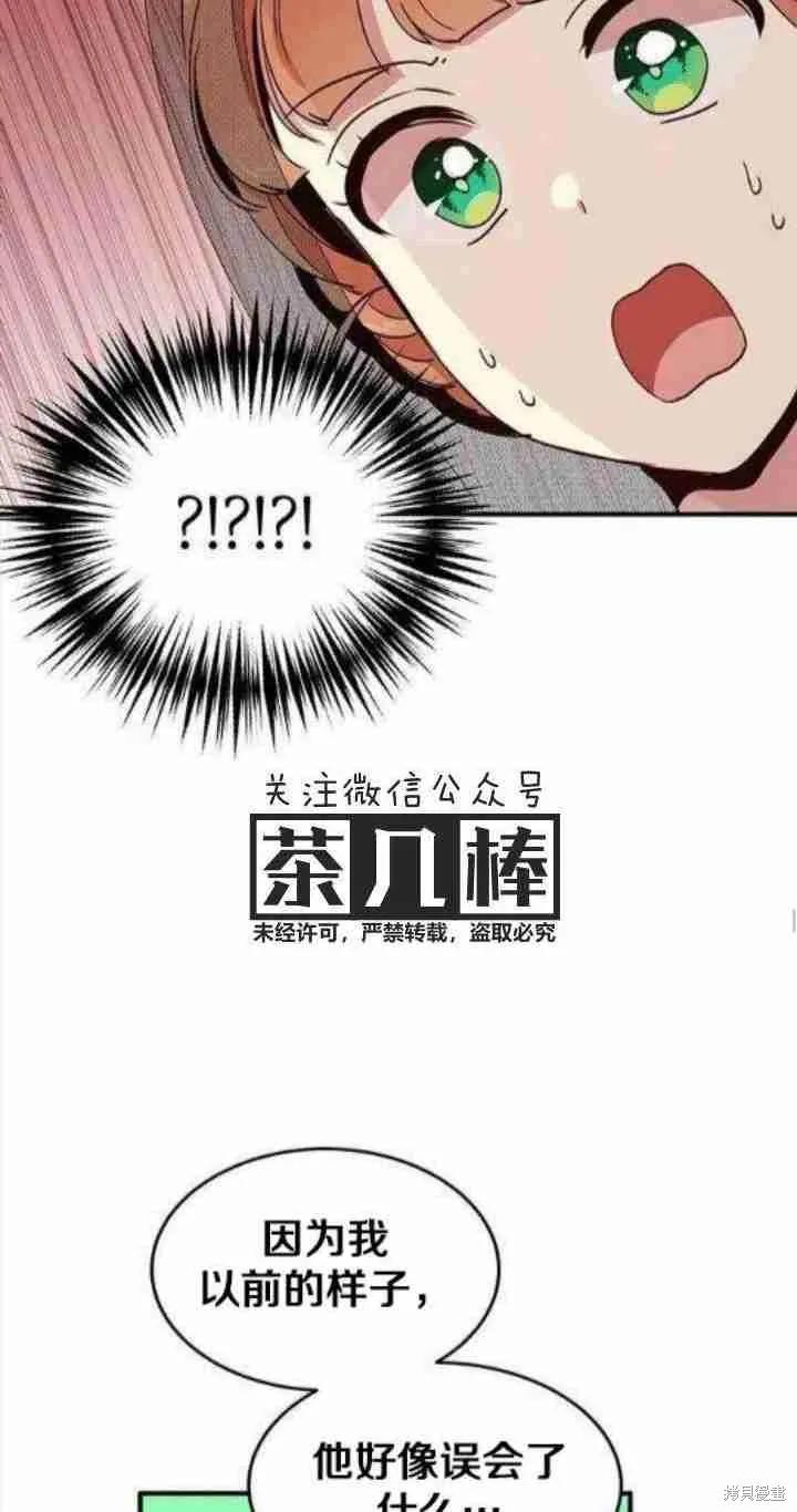 《冷血公爵的变心》第31话 第38页