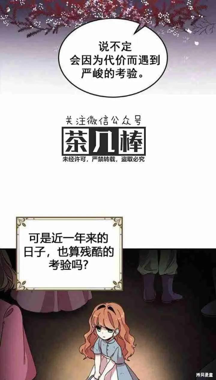 《冷血公爵的变心》第31话 第6页