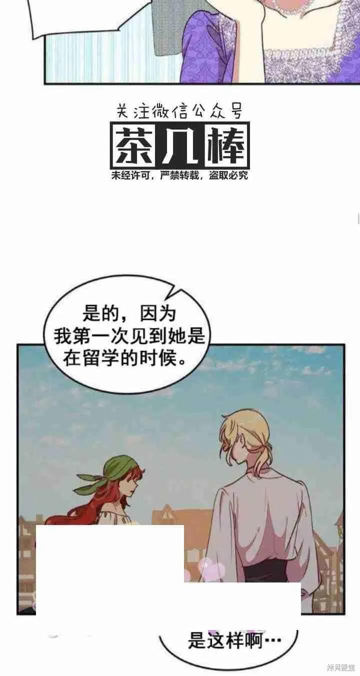 《冷血公爵的变心》第31话 第27页