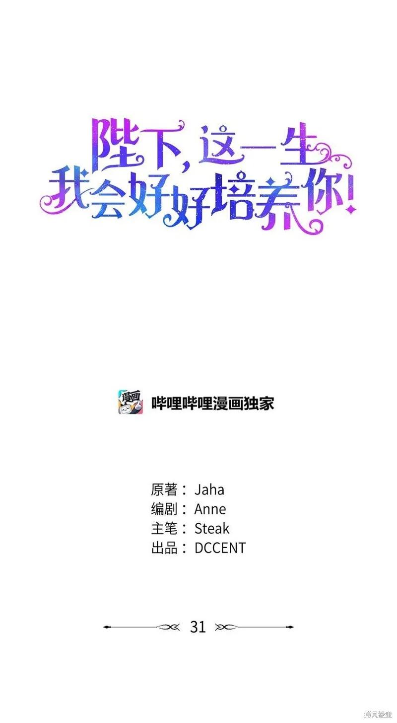 《今生我会好好照顾陛下》第31话 第9页