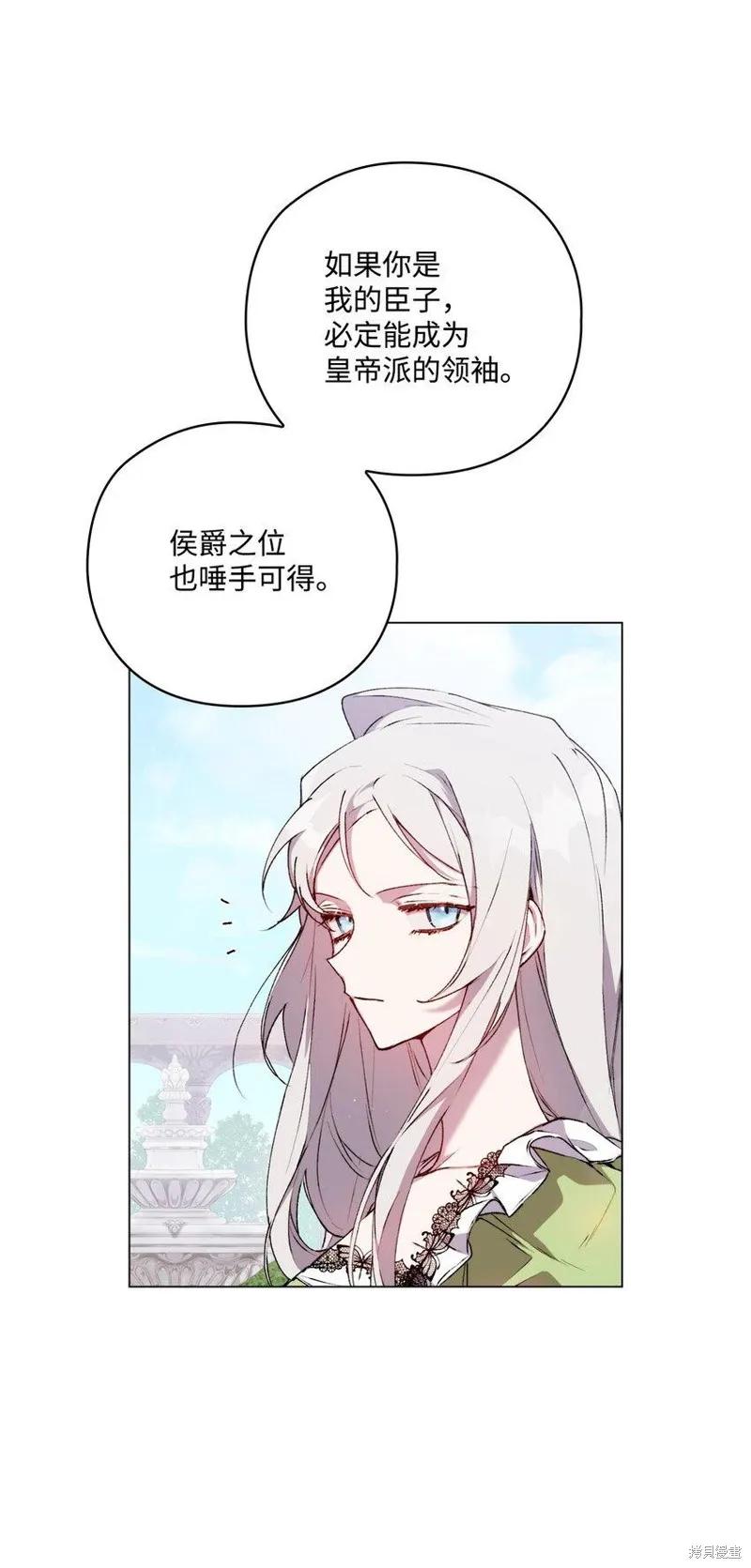 《今生我会好好照顾陛下》第31话 第60页