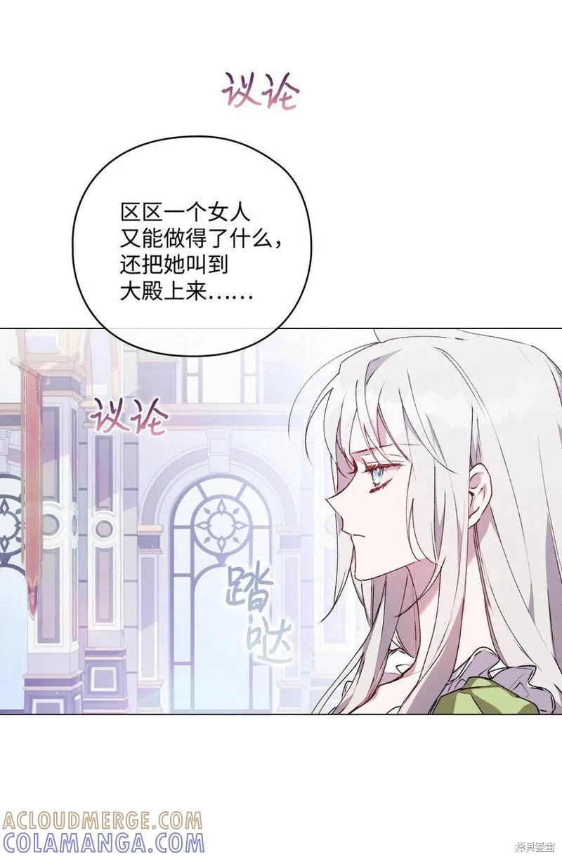 《今生我会好好照顾陛下》第31话 第13页