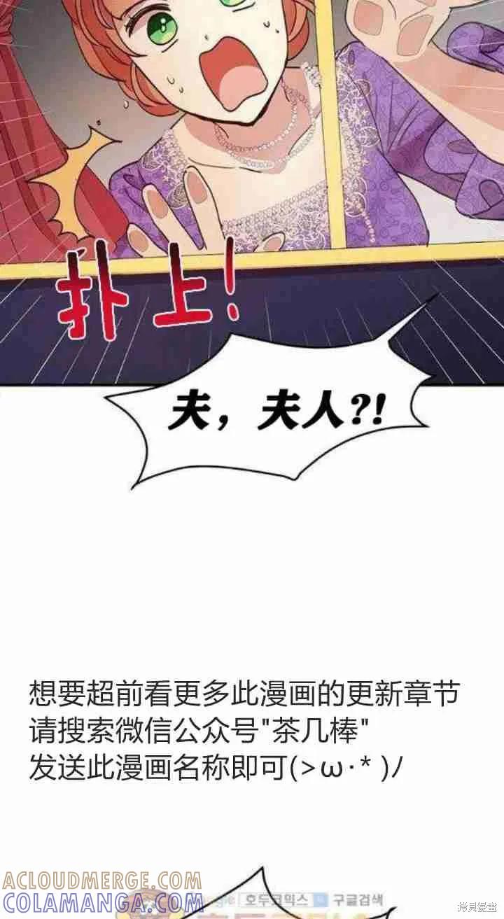 《冷血公爵的变心》第31话 第55页