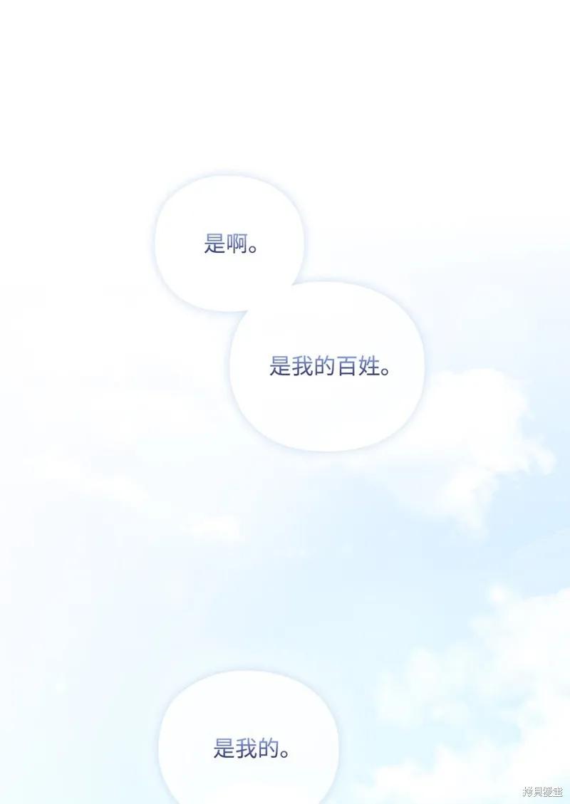 《今生我会好好照顾陛下》第31话 第74页