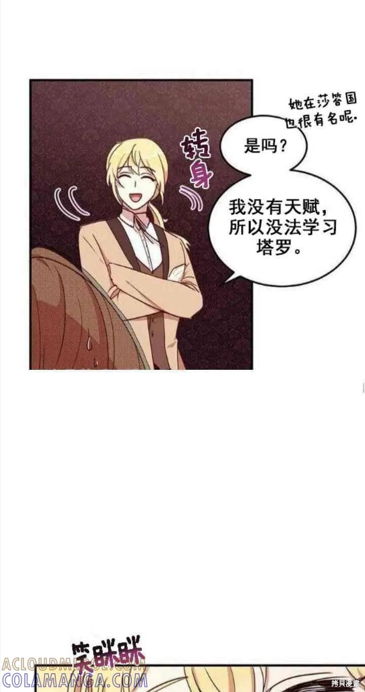 《冷血公爵的变心》第31话 第31页