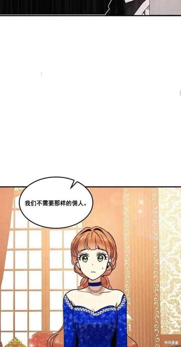 《冷血公爵的变心》第32话 第32页