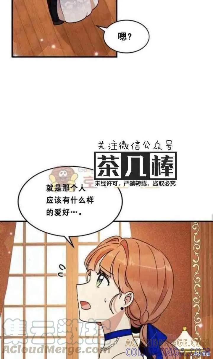 《冷血公爵的变心》第32话 第49页