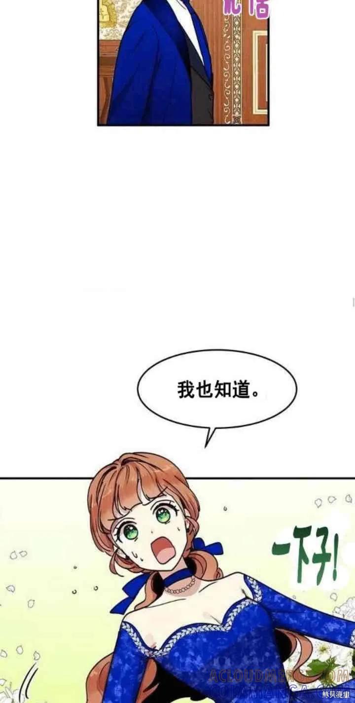 《冷血公爵的变心》第32话 第16页