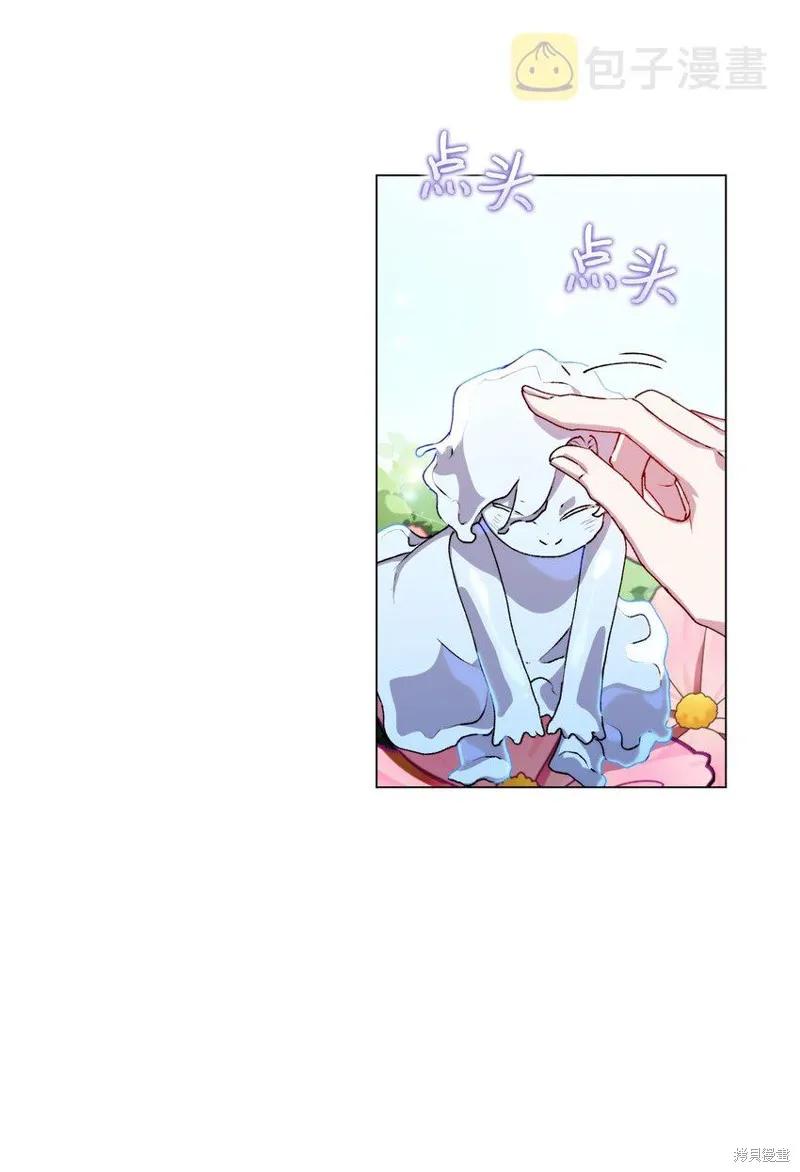 《今生我会好好照顾陛下》第32话 第72页