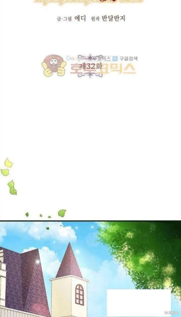 《冷血公爵的变心》第32话 第6页