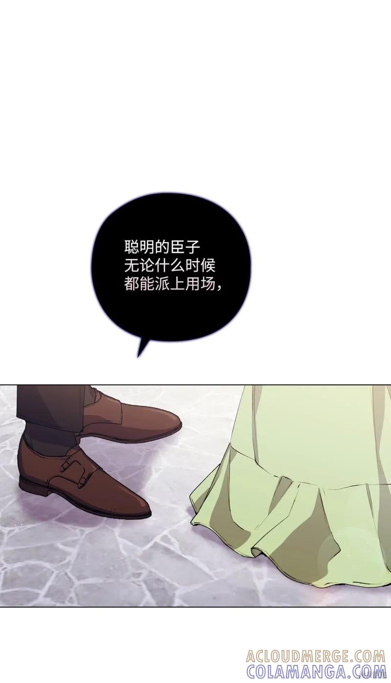 《今生我会好好照顾陛下》第32话 第16页