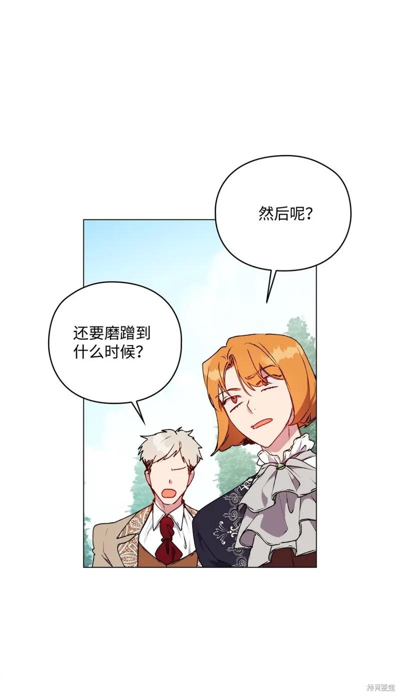 《今生我会好好照顾陛下》第32话 第74页
