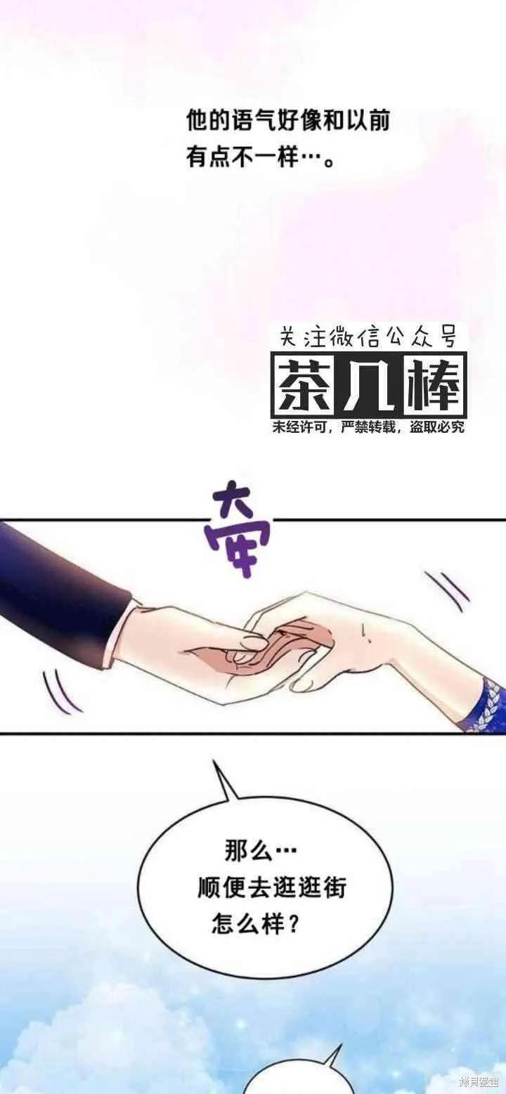 《冷血公爵的变心》第32话 第59页