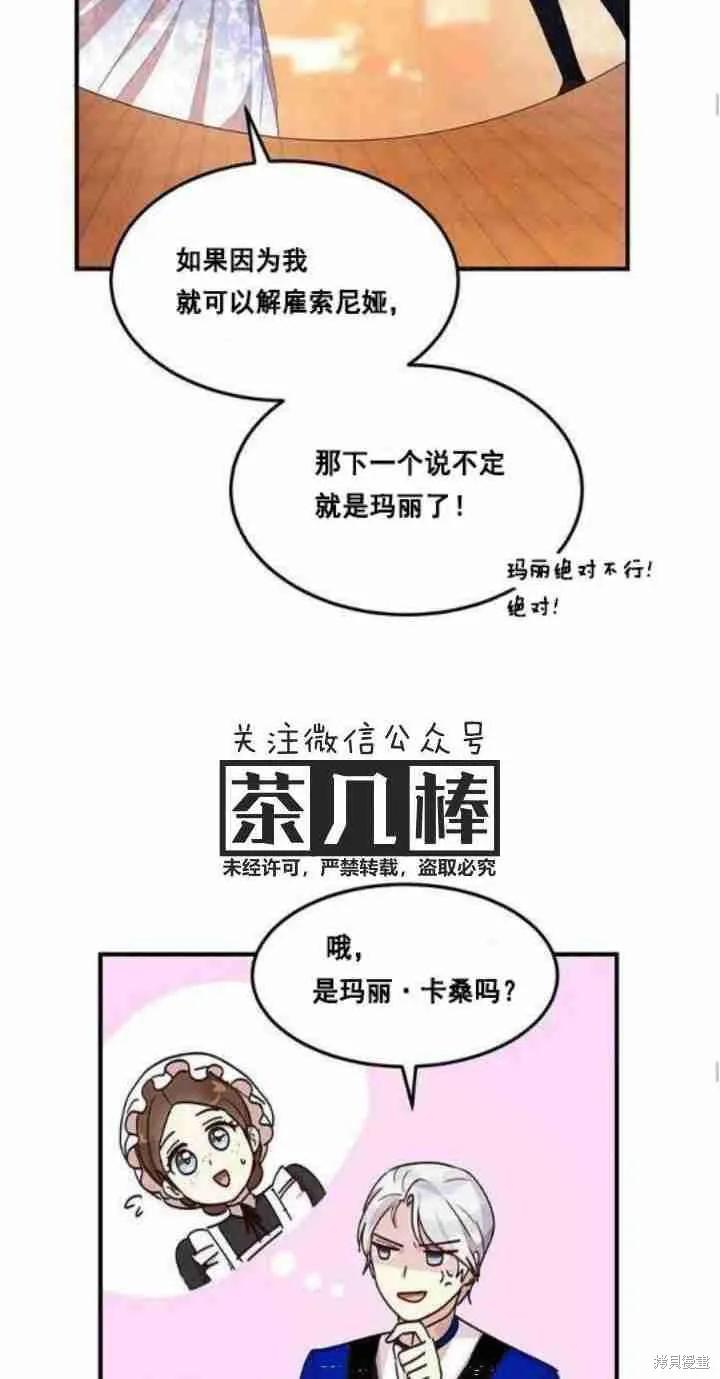 《冷血公爵的变心》第32话 第35页
