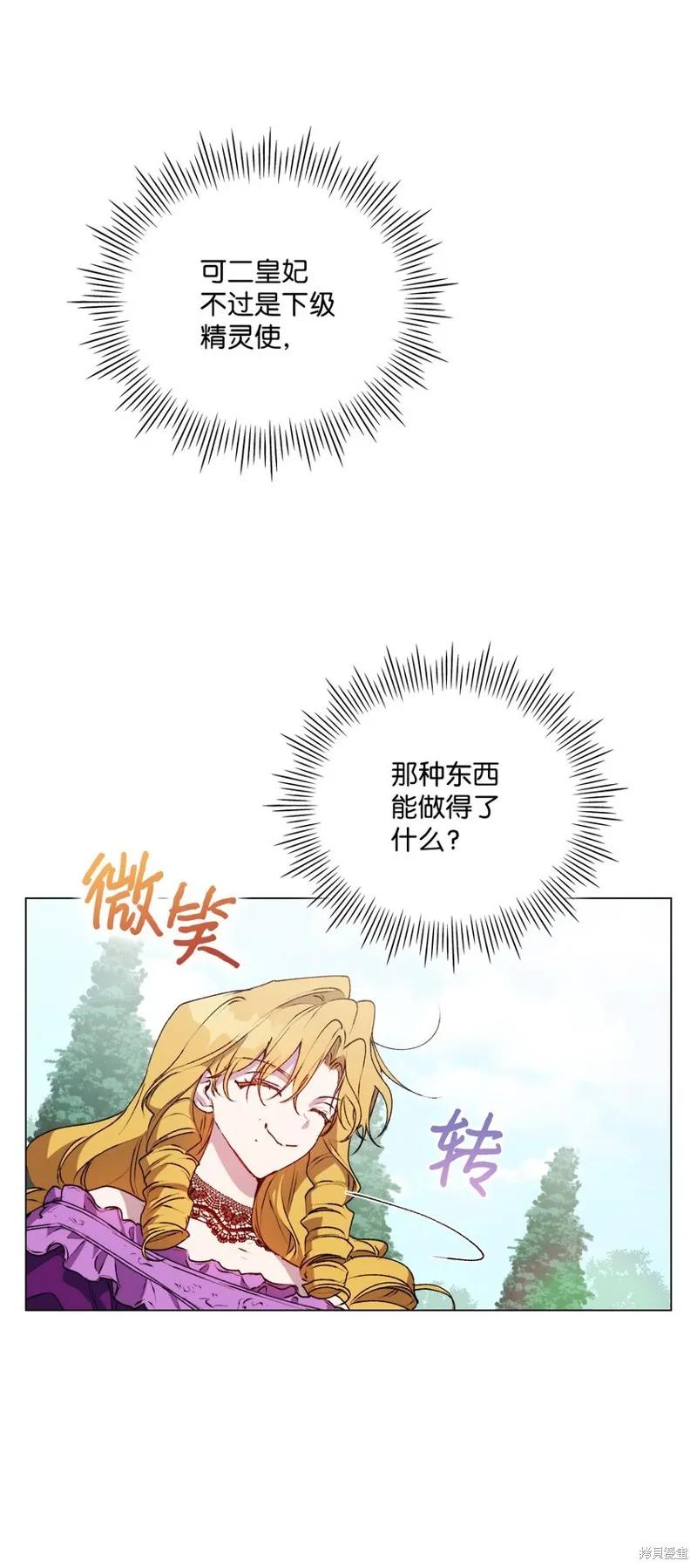 《今生我会好好照顾陛下》第32话 第56页