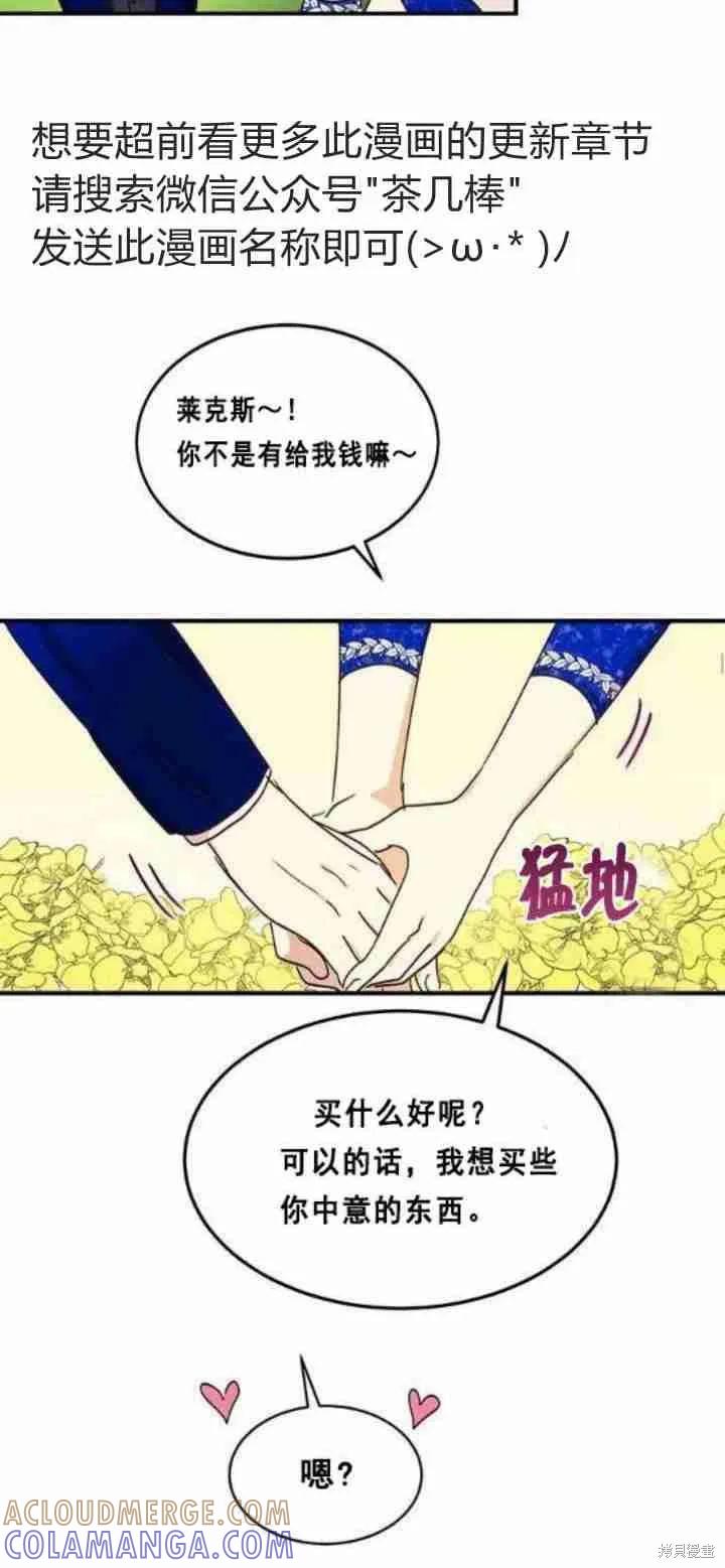 《冷血公爵的变心》第32话 第55页