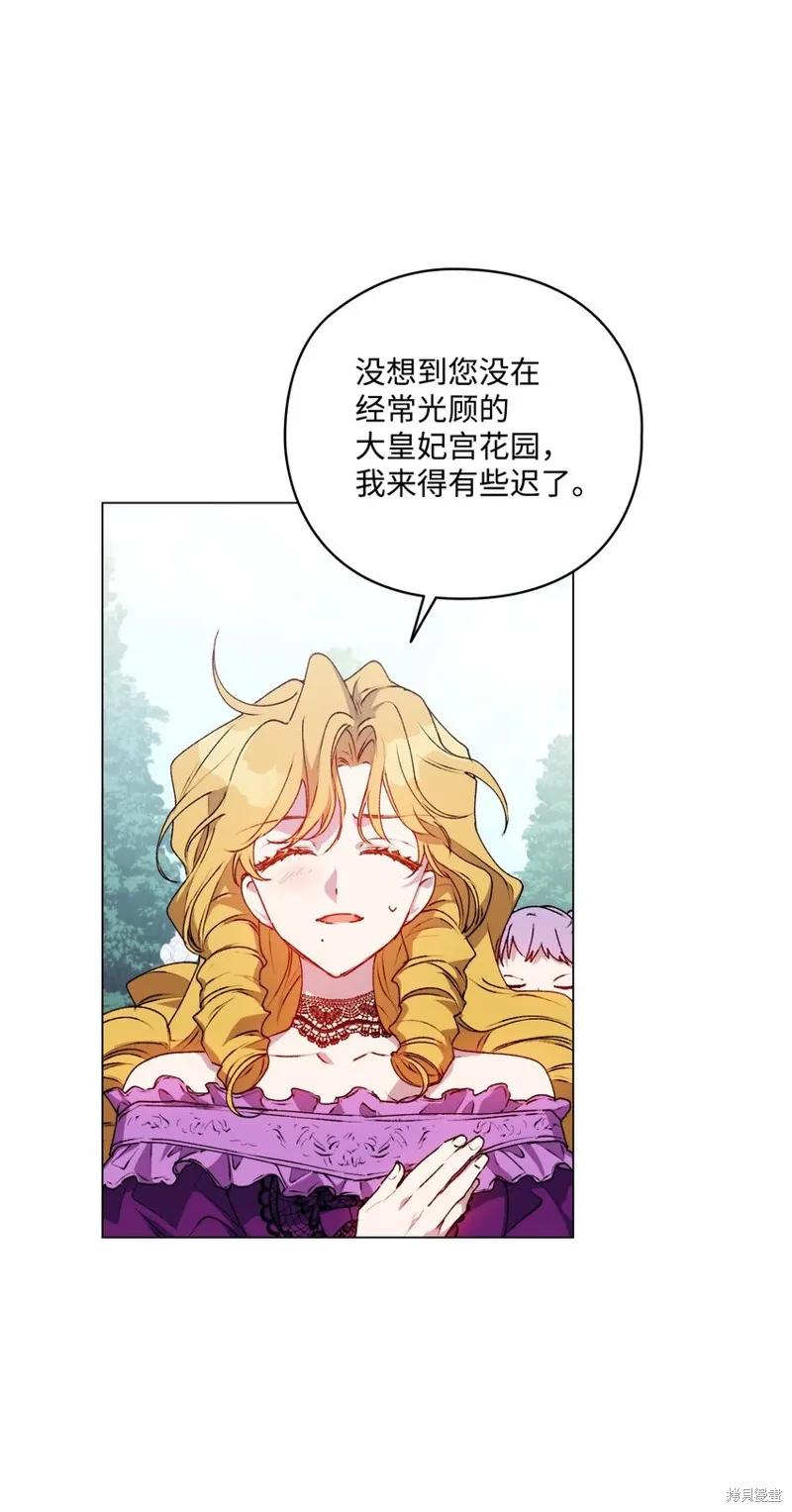 《今生我会好好照顾陛下》第32话 第44页