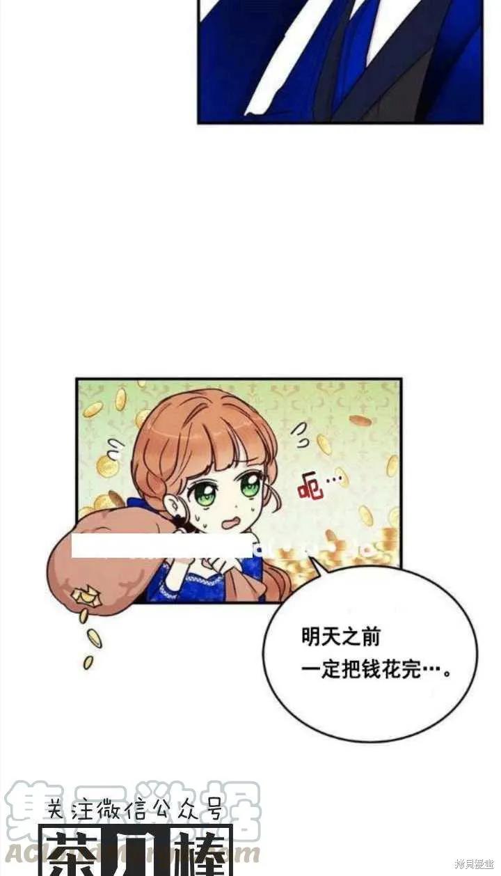 《冷血公爵的变心》第32话 第9页