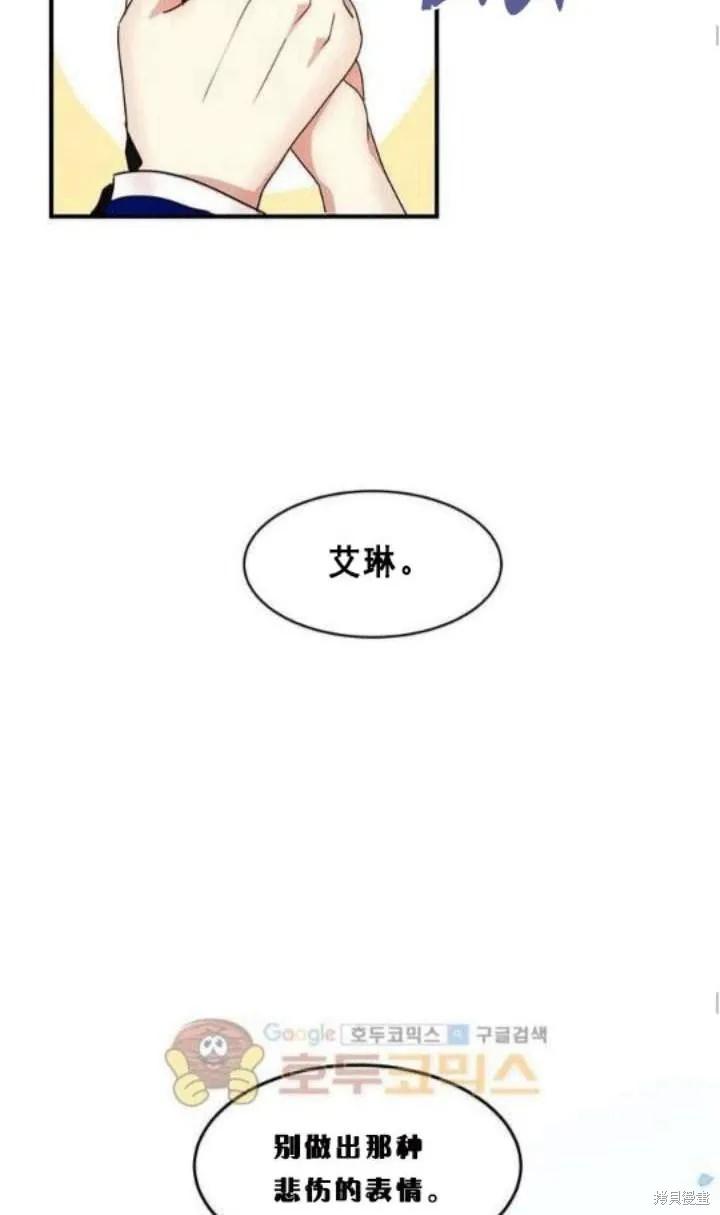 《冷血公爵的变心》第32话 第44页