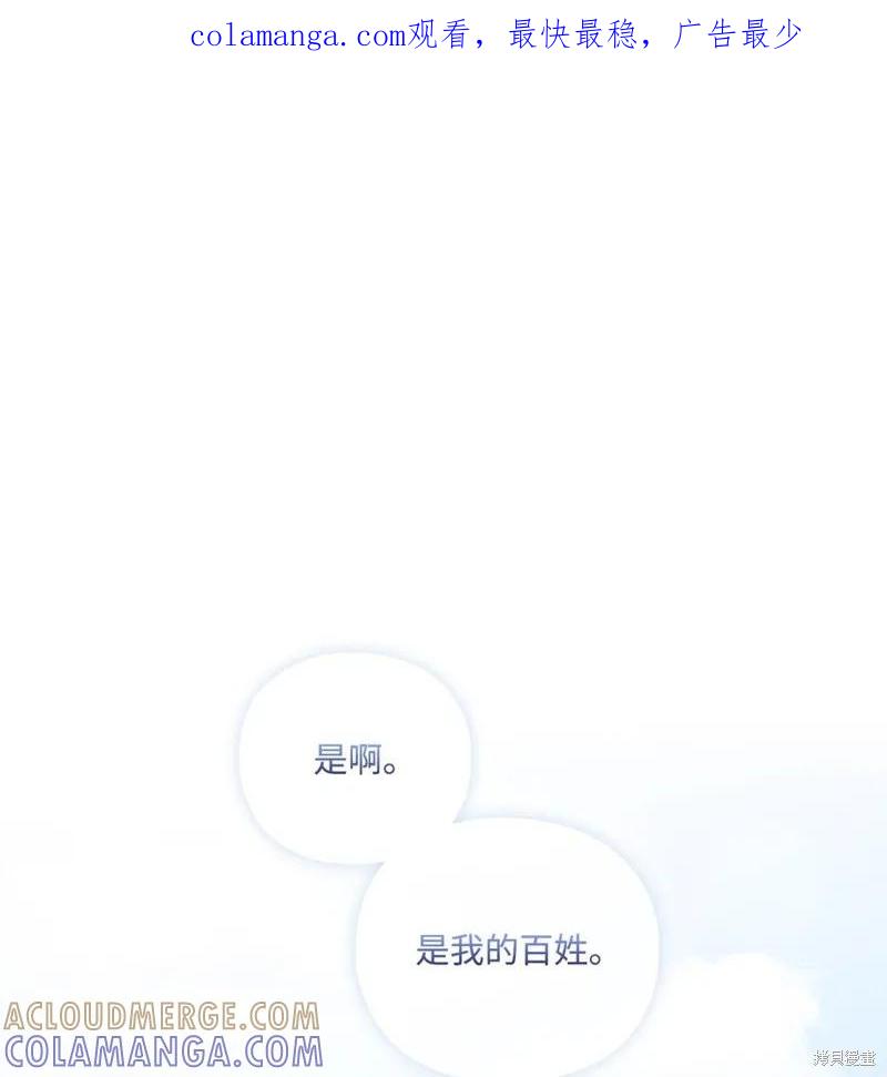 《今生我会好好照顾陛下》第32话 第1页