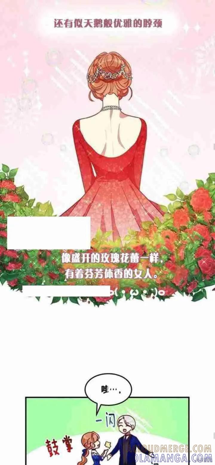 《冷血公爵的变心》第32话 第52页