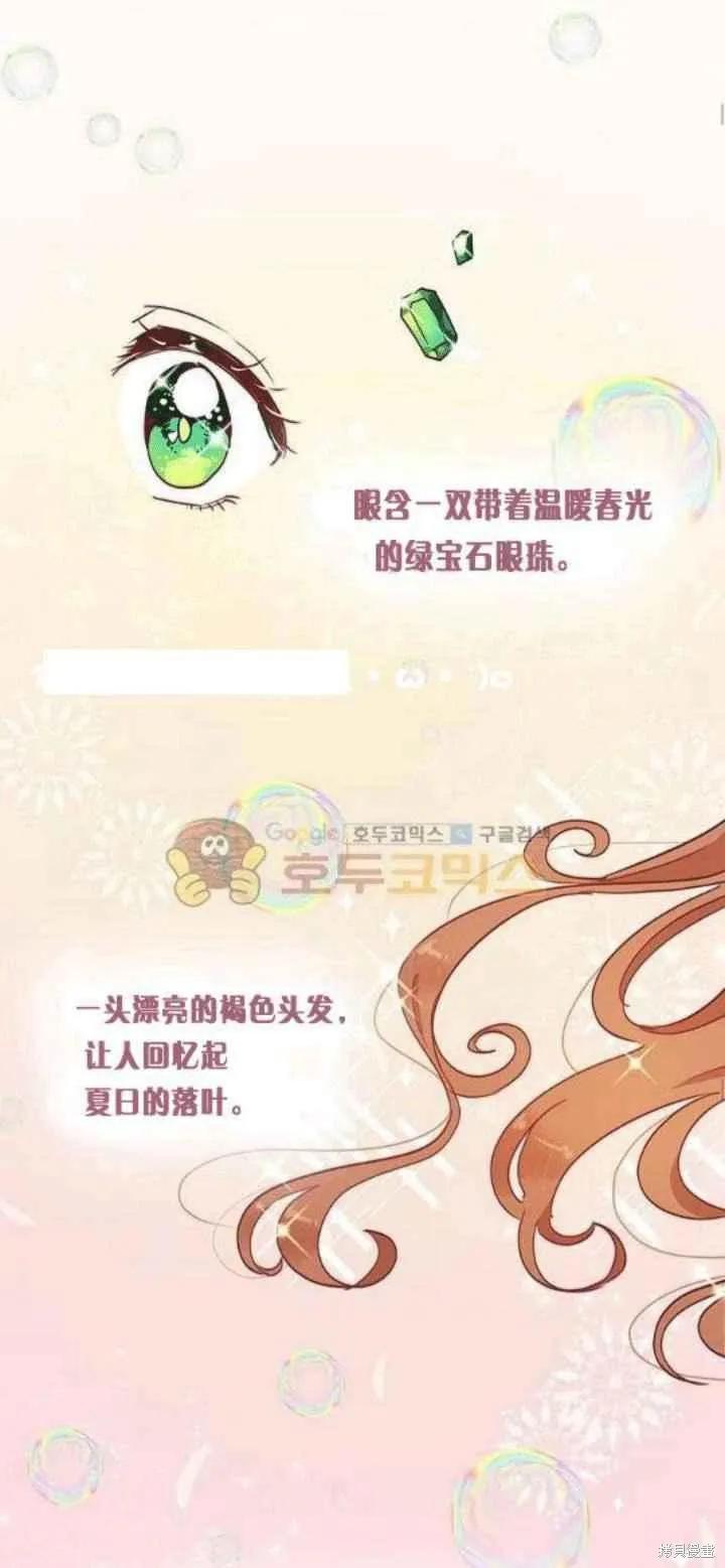 《冷血公爵的变心》第32话 第51页
