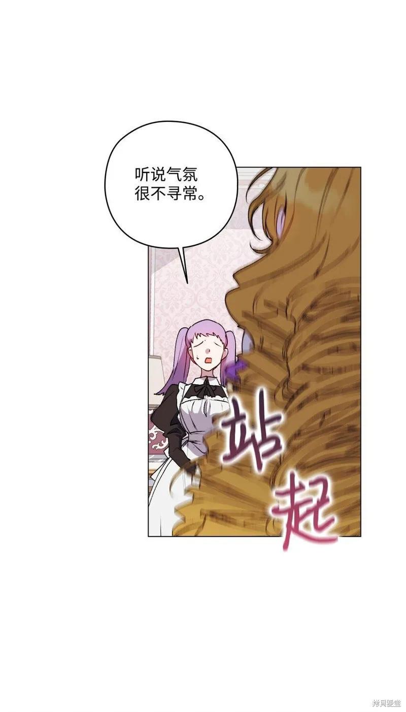 《今生我会好好照顾陛下》第32话 第39页