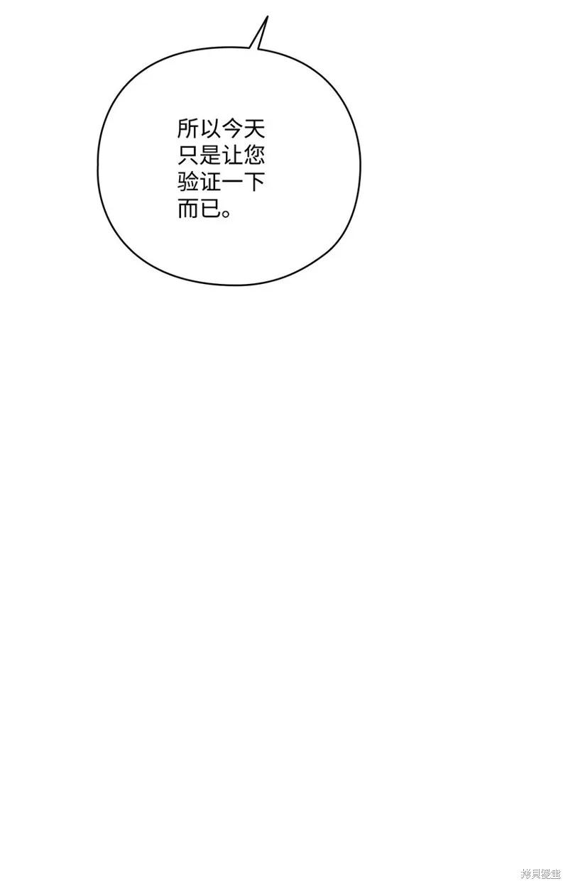 《今生我会好好照顾陛下》第32话 第23页