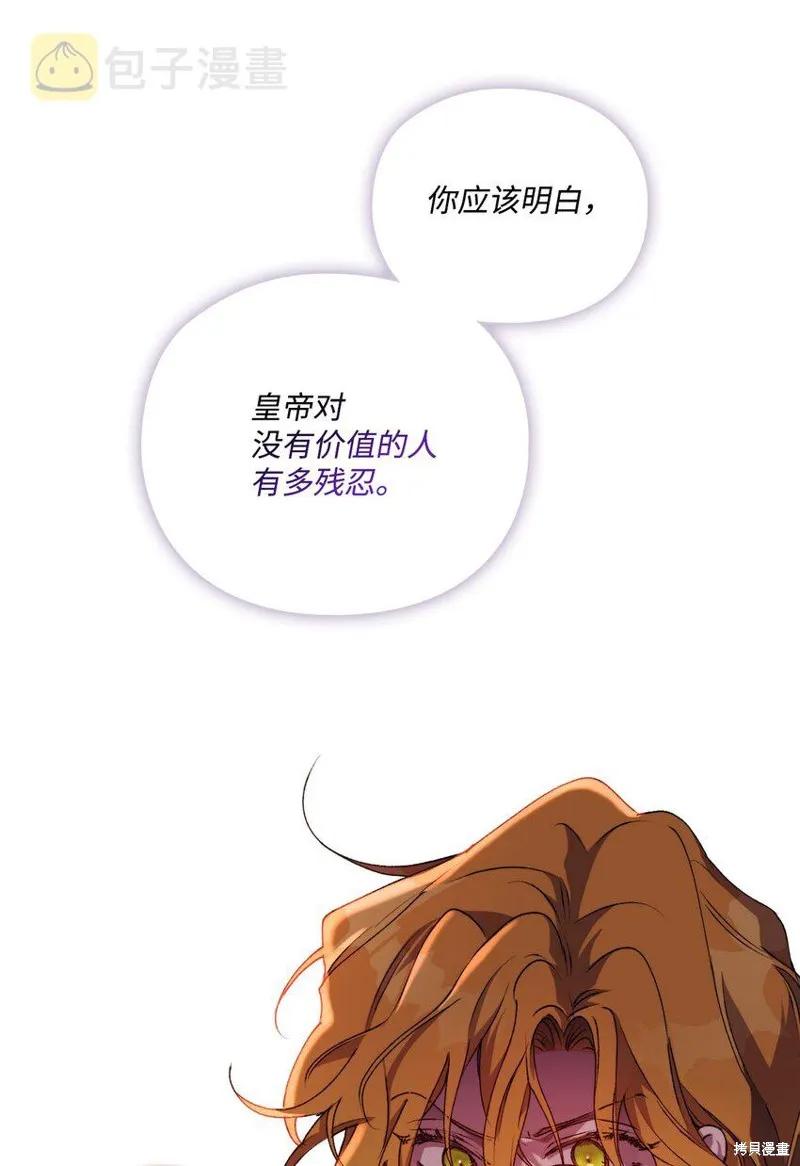 《今生我会好好照顾陛下》第32话 第66页