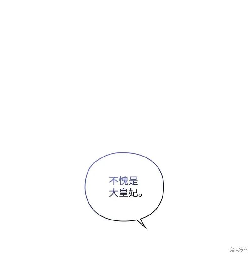 《今生我会好好照顾陛下》第32话 第60页