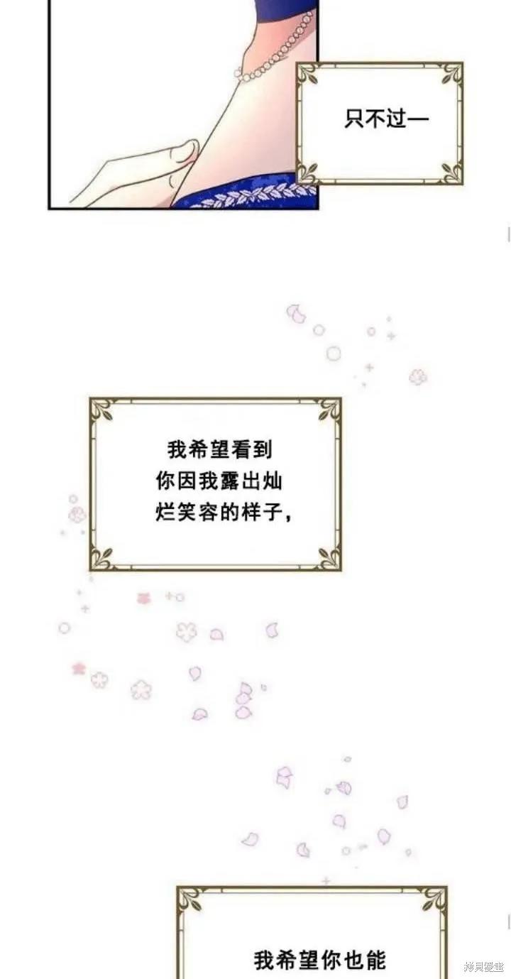 《冷血公爵的变心》第32话 第39页