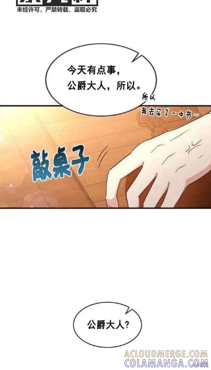《冷血公爵的变心》第32话 第10页