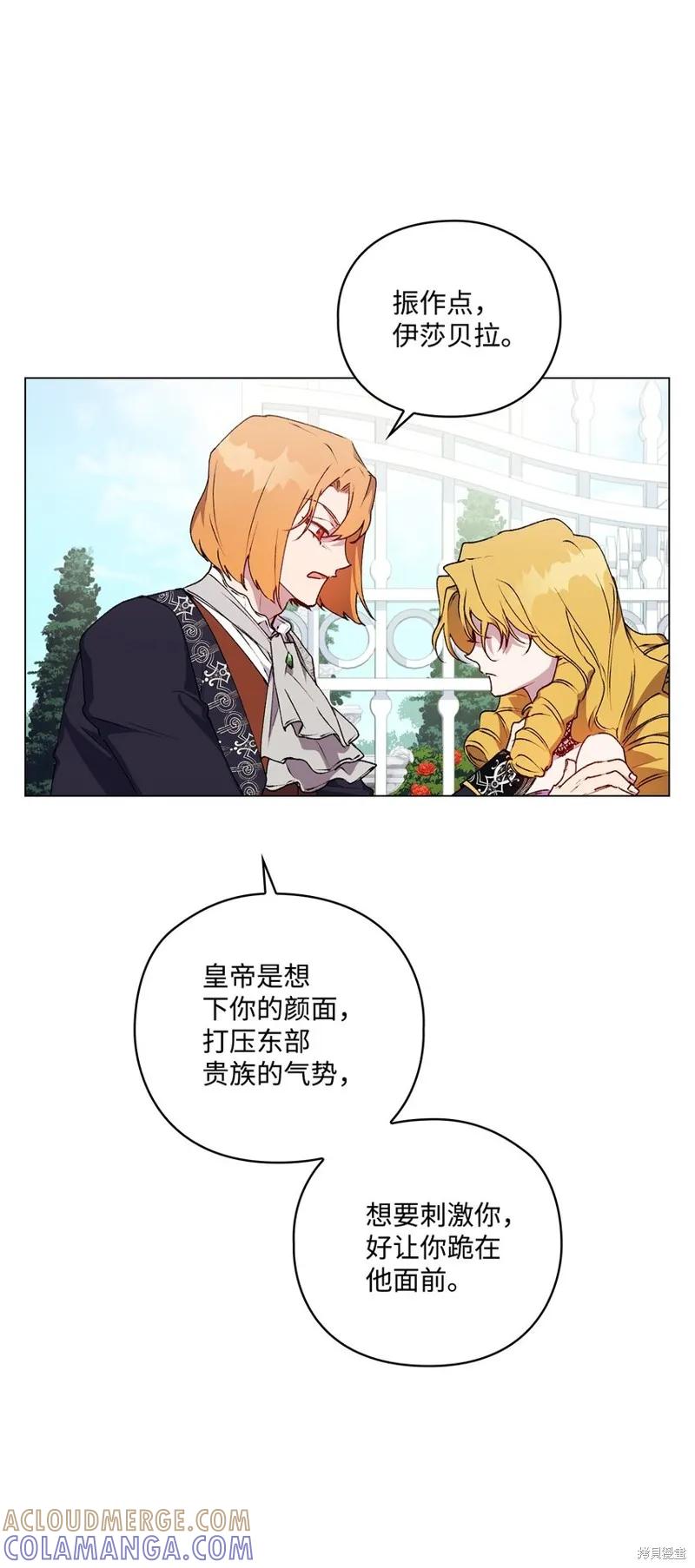 《今生我会好好照顾陛下》第32话 第64页