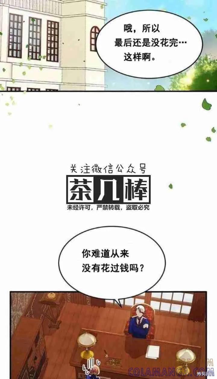 《冷血公爵的变心》第32话 第7页