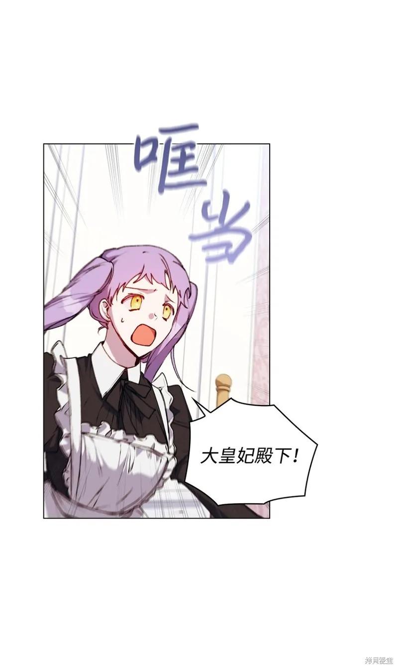 《今生我会好好照顾陛下》第32话 第36页