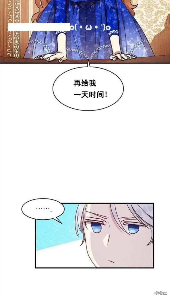 《冷血公爵的变心》第32话 第2页