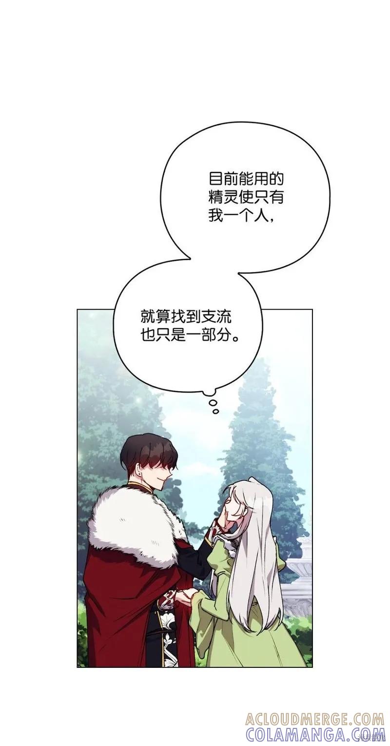 《今生我会好好照顾陛下》第32话 第10页