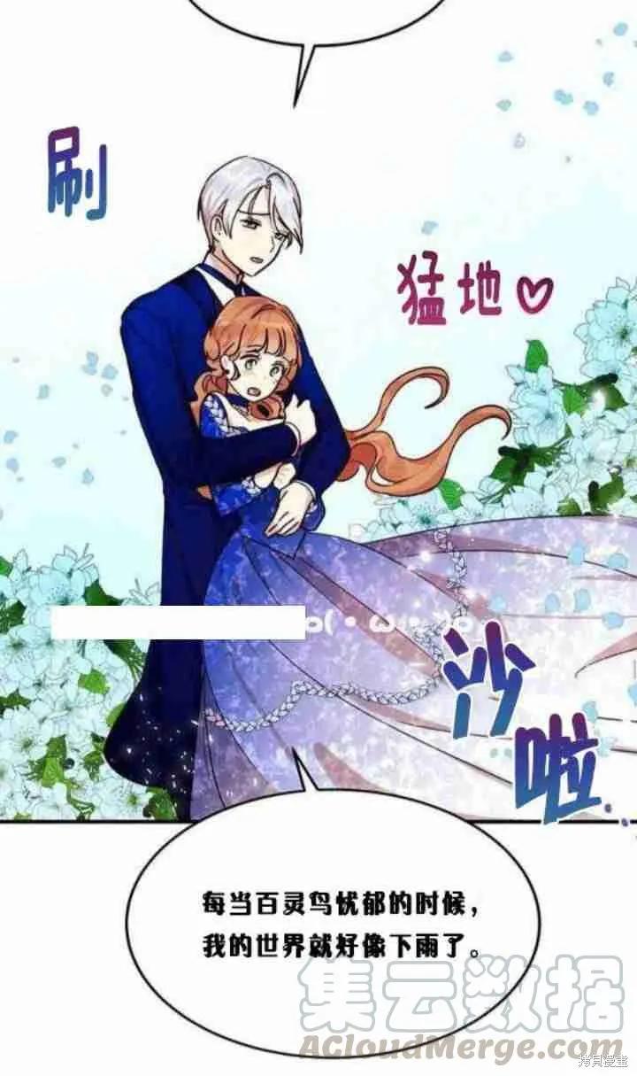 《冷血公爵的变心》第32话 第45页