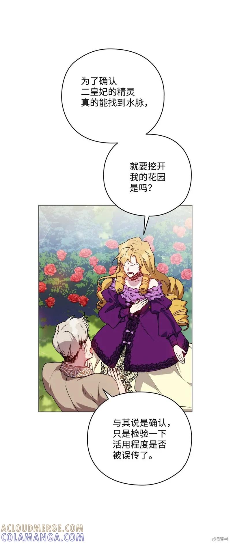 《今生我会好好照顾陛下》第32话 第52页