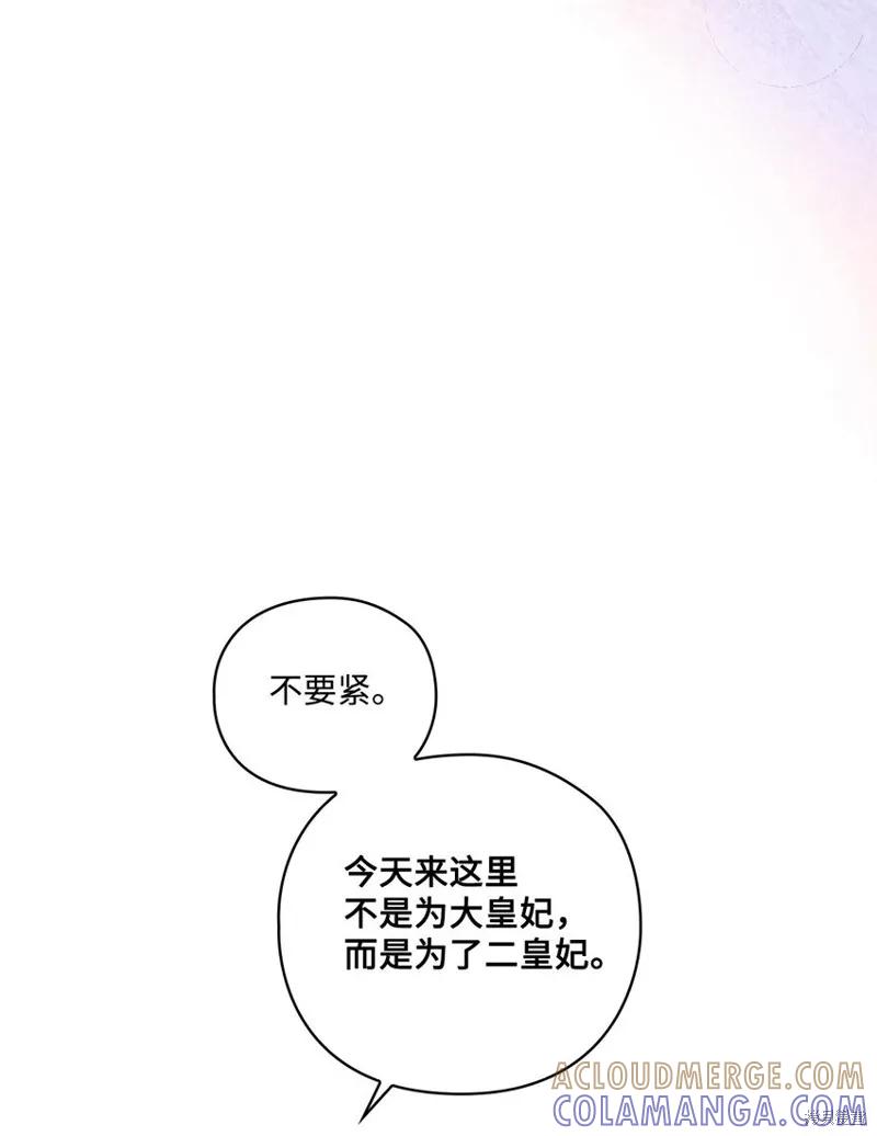 《今生我会好好照顾陛下》第32话 第46页
