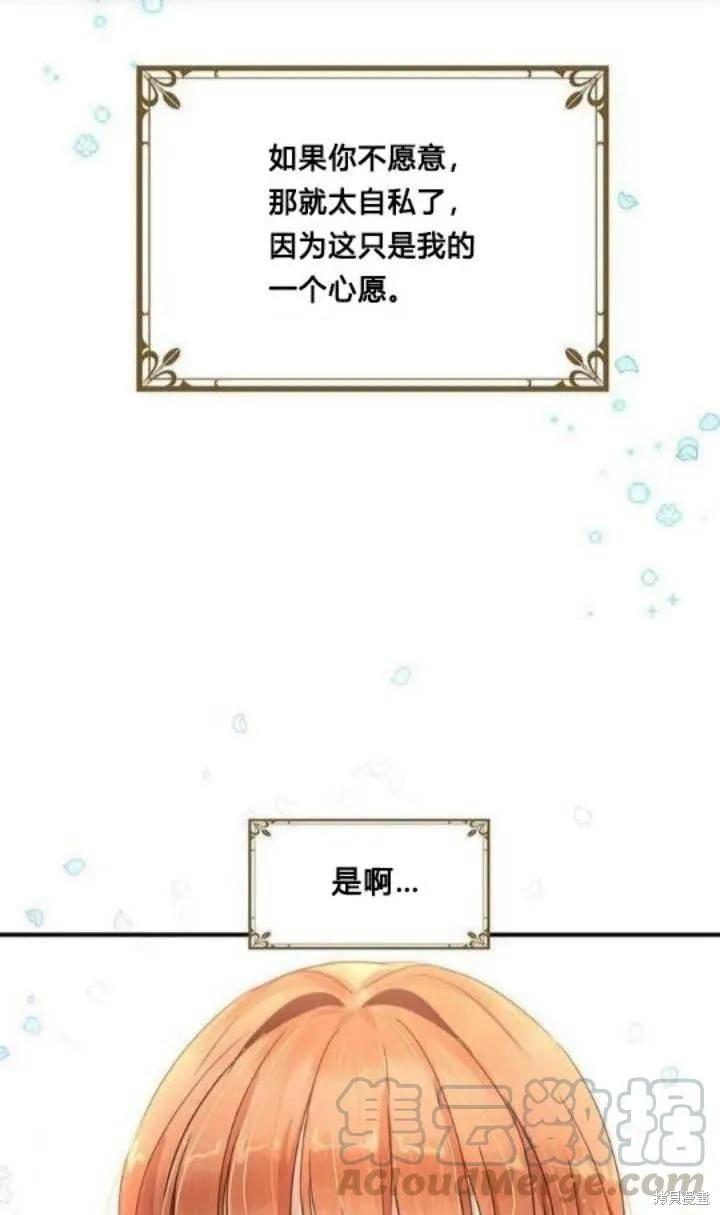 《冷血公爵的变心》第32话 第41页