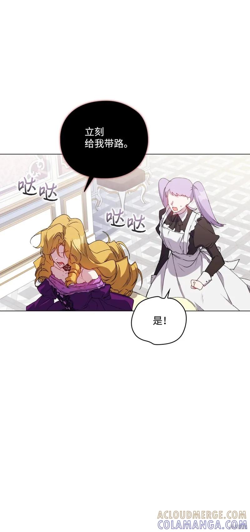 《今生我会好好照顾陛下》第32话 第40页